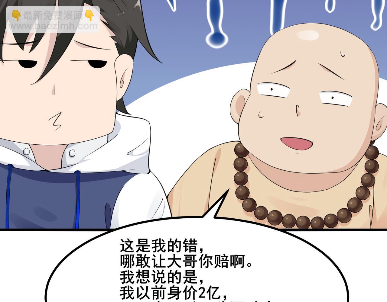 無敵戰鬥力系統 - 第23話 買房奇遇記(2/3) - 4