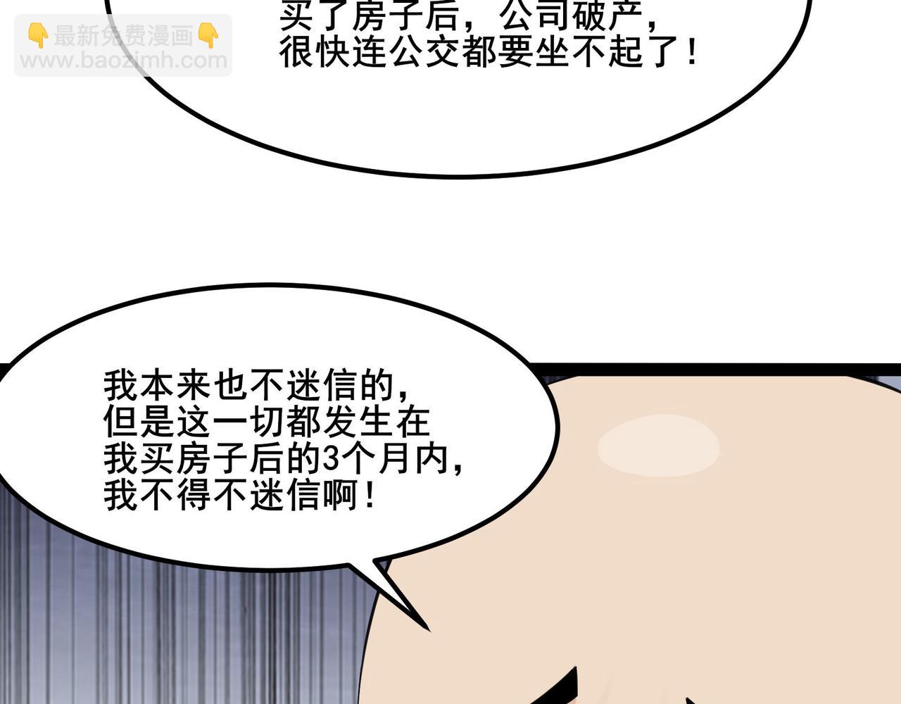 無敵戰鬥力系統 - 第23話 買房奇遇記(2/3) - 5