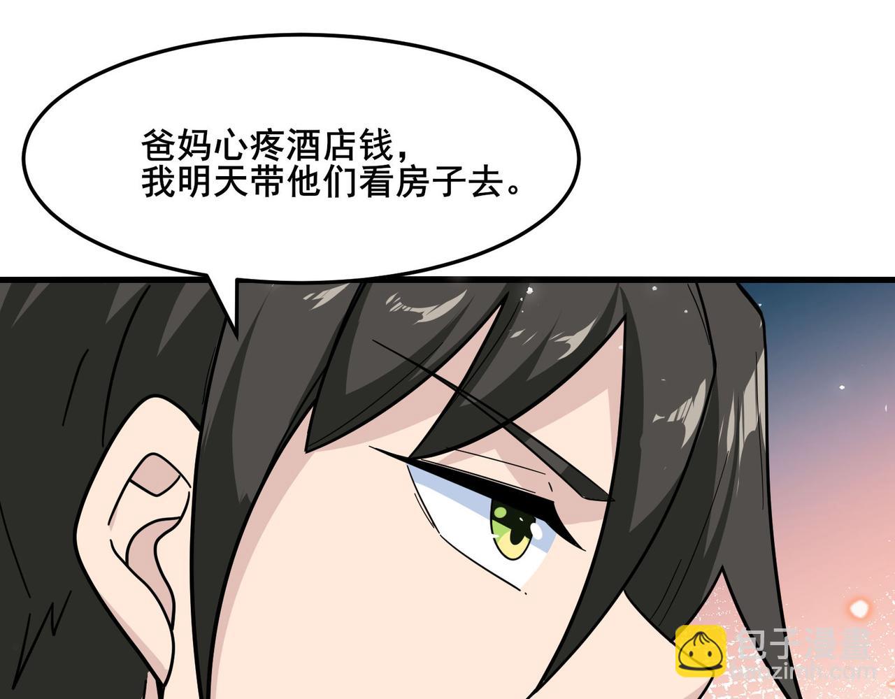 無敵戰鬥力系統 - 第23話 買房奇遇記(1/3) - 6