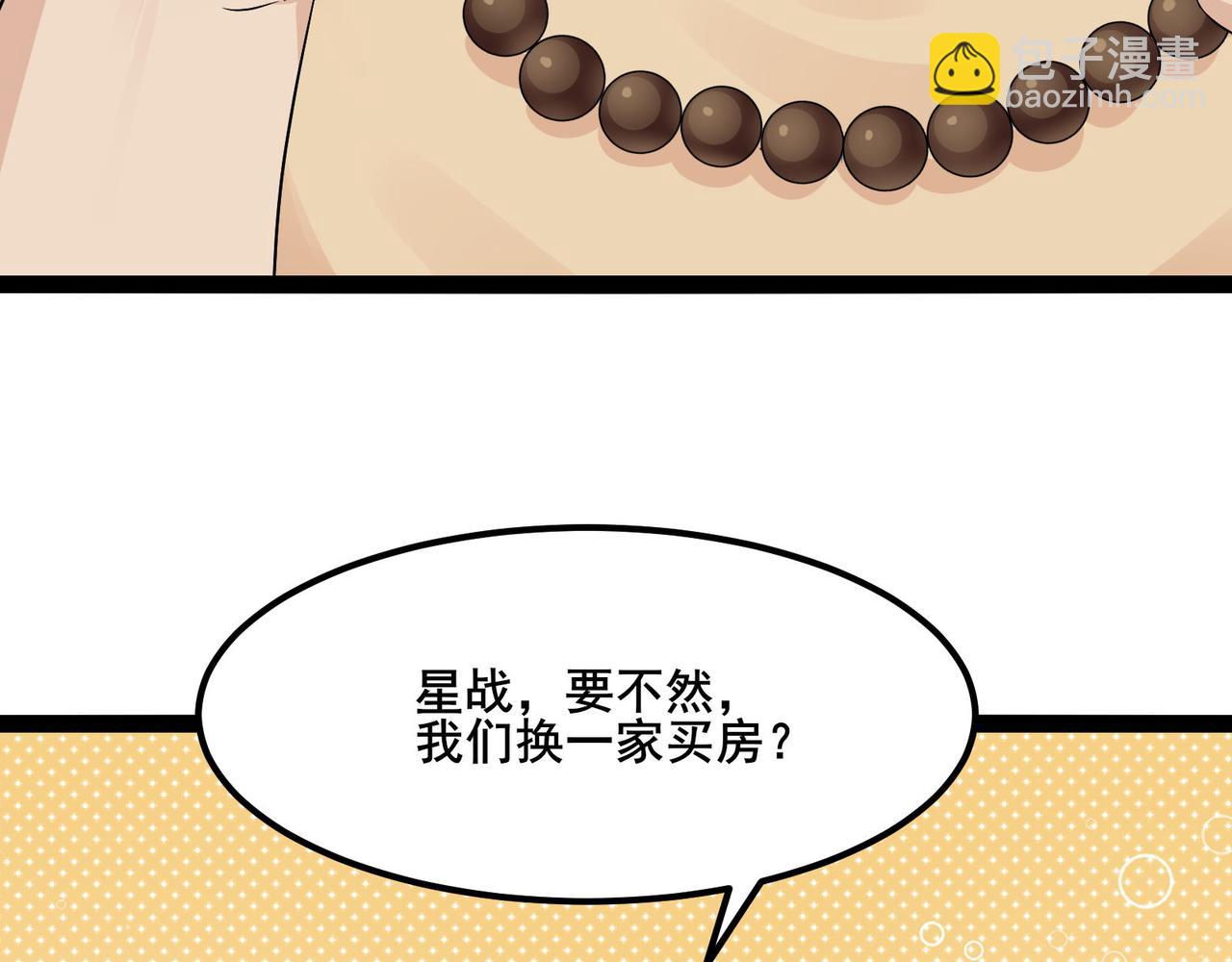 無敵戰鬥力系統 - 第23話 買房奇遇記(2/3) - 7