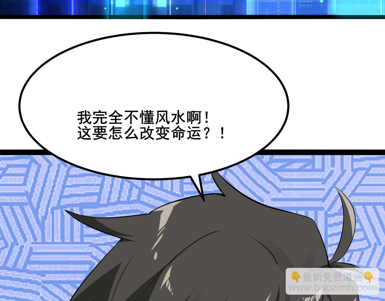 無敵戰鬥力系統 - 第23話 買房奇遇記(2/3) - 4