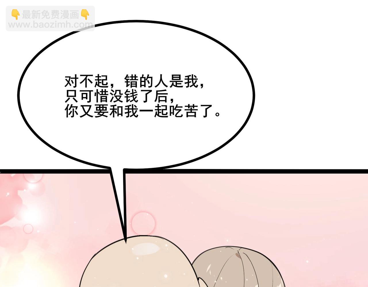 無敵戰鬥力系統 - 第25話 小鬼是你養的？(3/3) - 3