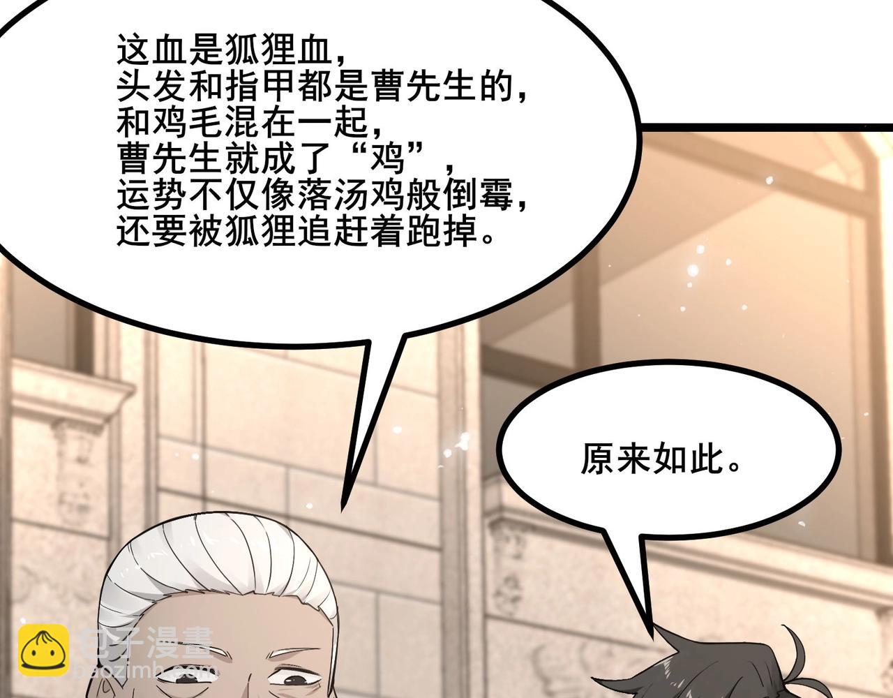 無敵戰鬥力系統 - 第25話 小鬼是你養的？(1/3) - 4