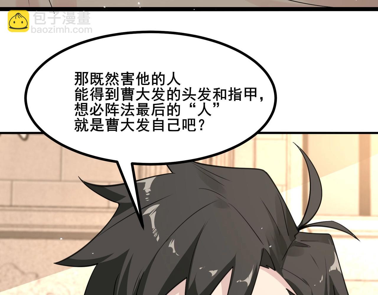 無敵戰鬥力系統 - 第25話 小鬼是你養的？(1/3) - 7