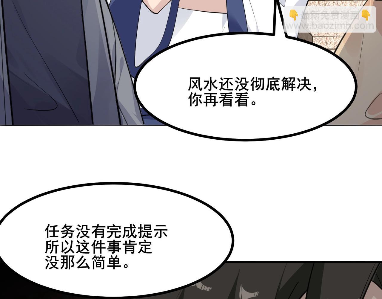 無敵戰鬥力系統 - 第25話 小鬼是你養的？(1/3) - 3