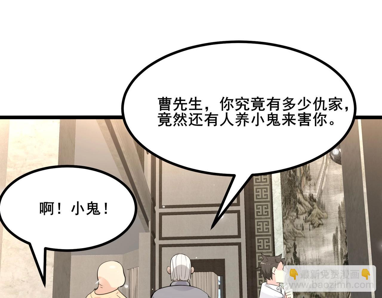 無敵戰鬥力系統 - 第25話 小鬼是你養的？(2/3) - 2