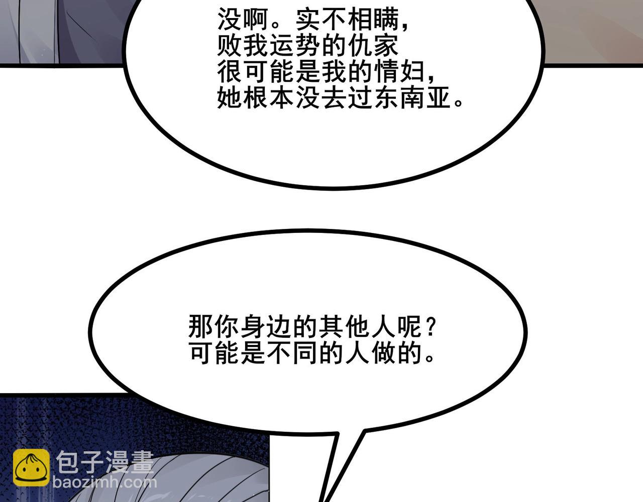 無敵戰鬥力系統 - 第25話 小鬼是你養的？(2/3) - 5