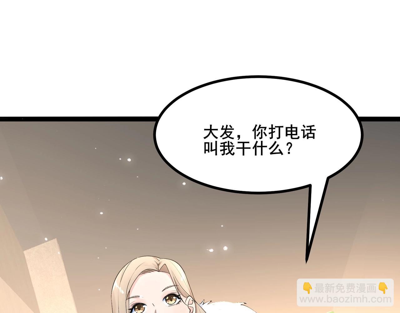 無敵戰鬥力系統 - 第25話 小鬼是你養的？(2/3) - 6