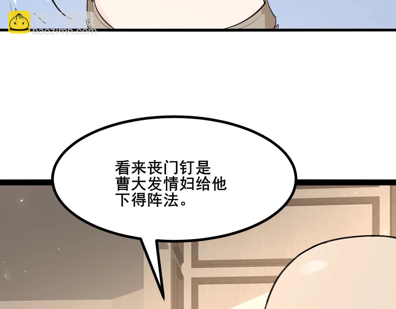 無敵戰鬥力系統 - 第25話 小鬼是你養的？(2/3) - 8