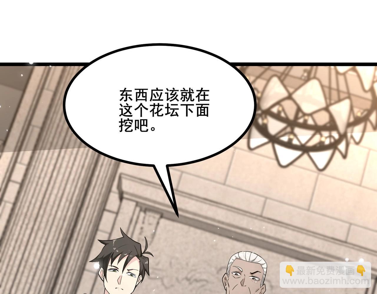 無敵戰鬥力系統 - 第25話 小鬼是你養的？(1/3) - 8