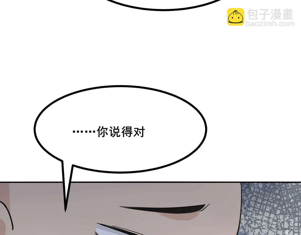 無敵戰鬥力系統 - 第25話 小鬼是你養的？(2/3) - 1