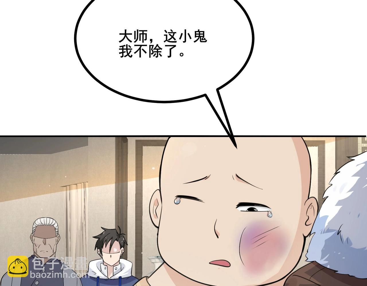 無敵戰鬥力系統 - 第25話 小鬼是你養的？(2/3) - 3