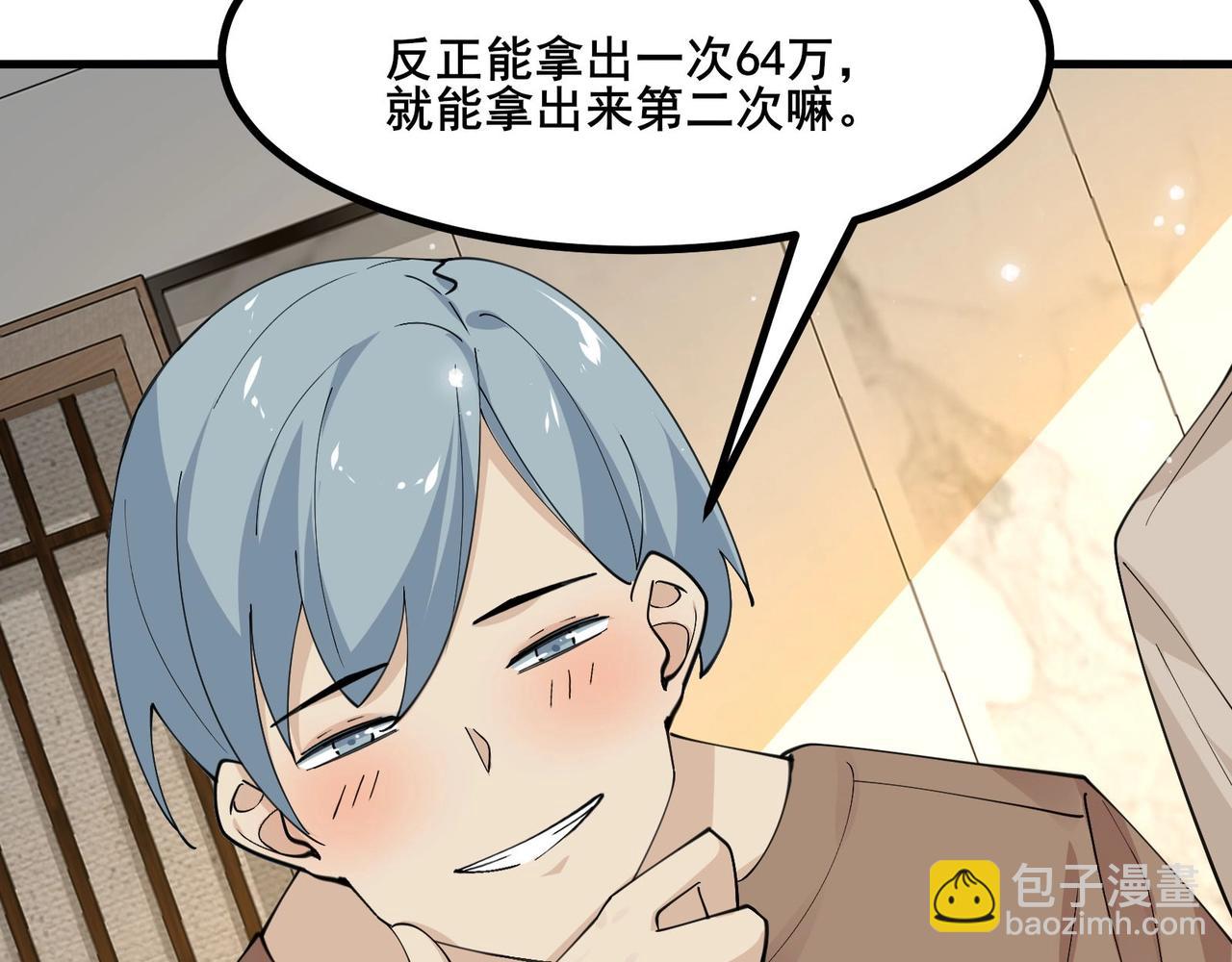 無敵戰鬥力系統 - 第27話 不要嚇到她哦！(1/3) - 4