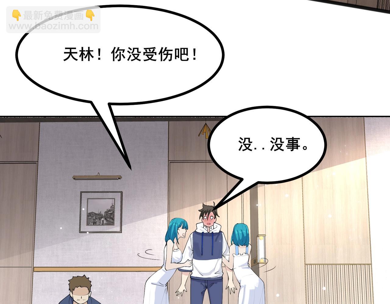 無敵戰鬥力系統 - 第27話 不要嚇到她哦！(3/3) - 6