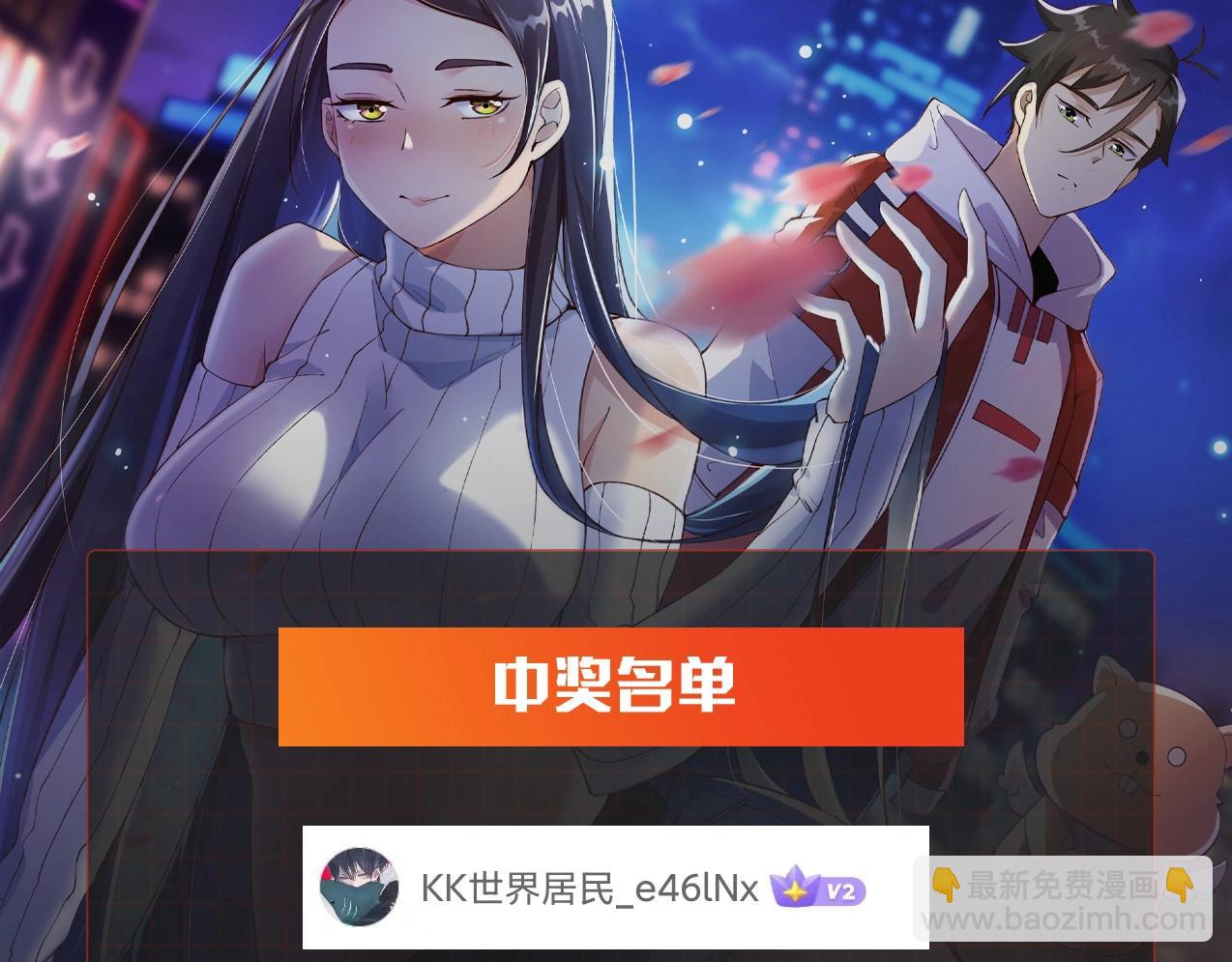 無敵戰鬥力系統 - 第27話 不要嚇到她哦！(3/3) - 2