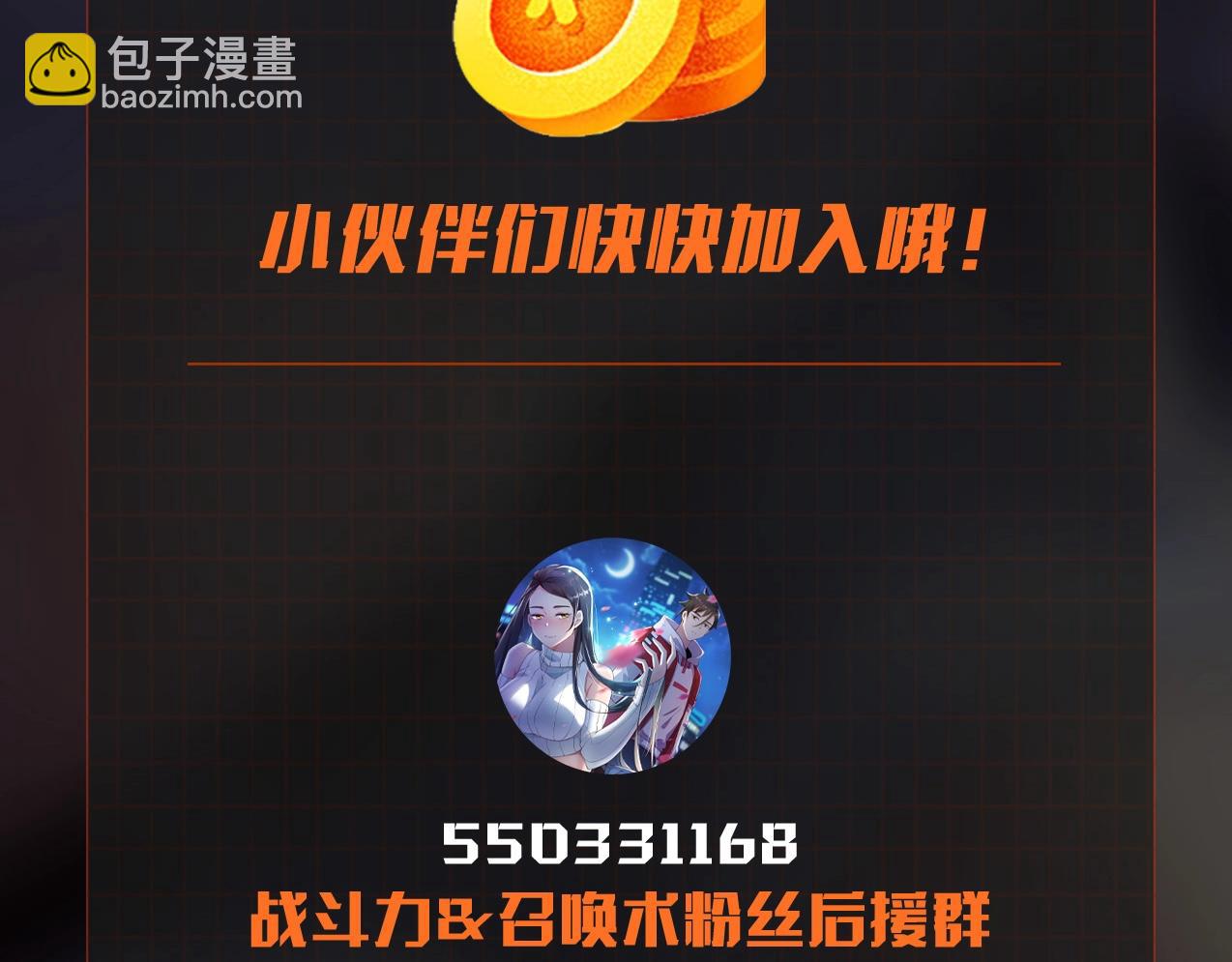 無敵戰鬥力系統 - 第27話 不要嚇到她哦！(3/3) - 4