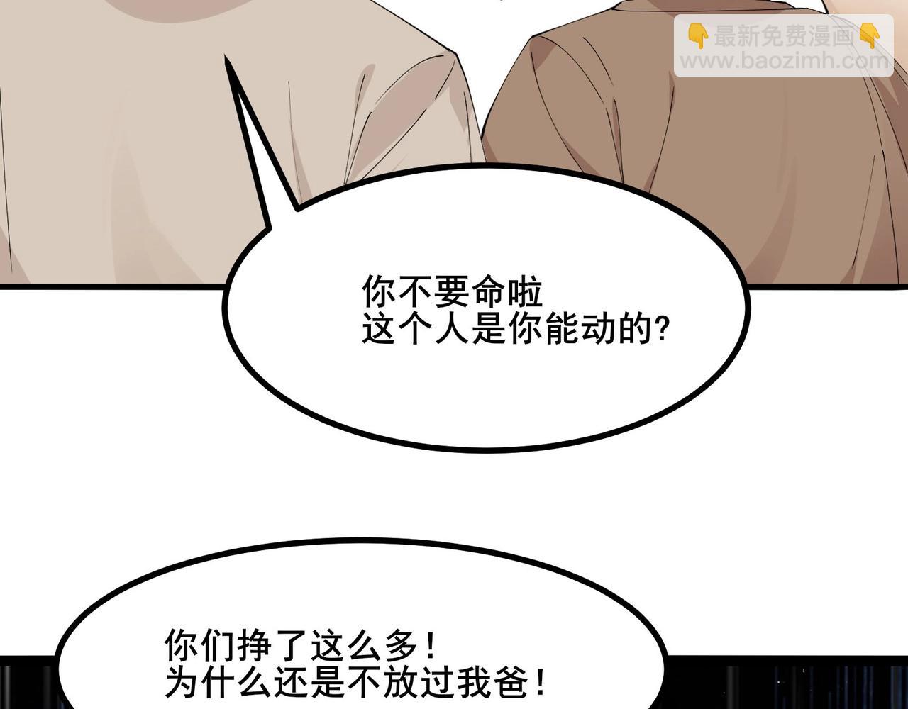 無敵戰鬥力系統 - 第27話 不要嚇到她哦！(1/3) - 3