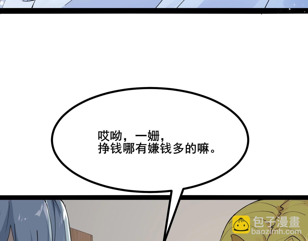 無敵戰鬥力系統 - 第27話 不要嚇到她哦！(1/3) - 7