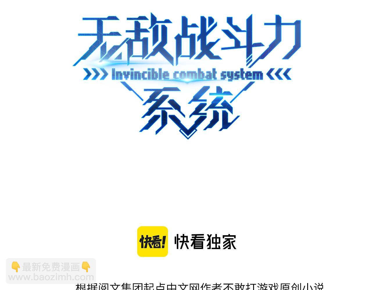 無敵戰鬥力系統 - 第27話 不要嚇到她哦！(1/3) - 3
