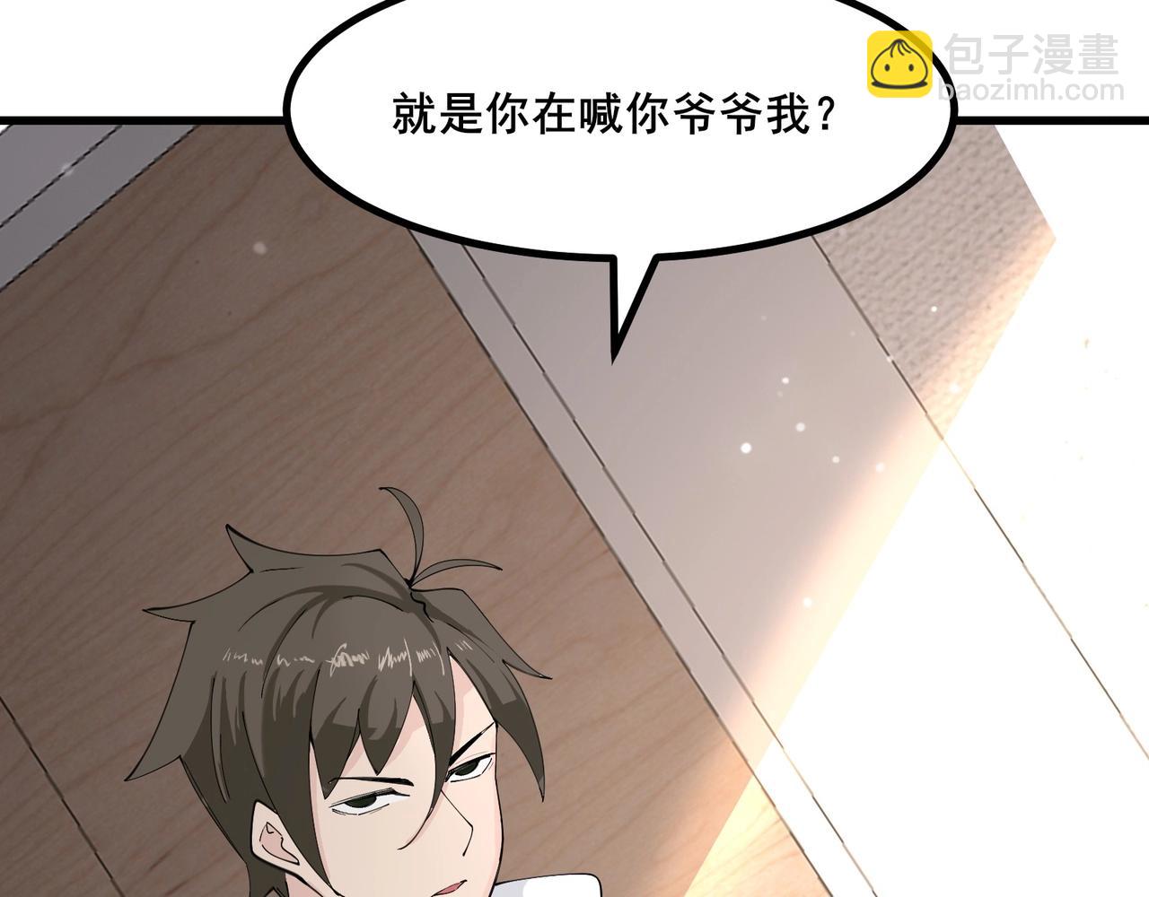 無敵戰鬥力系統 - 第27話 不要嚇到她哦！(1/3) - 3