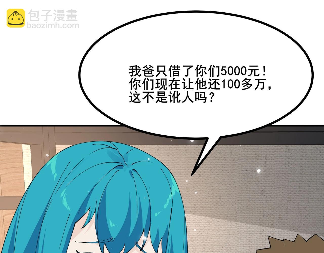 無敵戰鬥力系統 - 第27話 不要嚇到她哦！(1/3) - 6