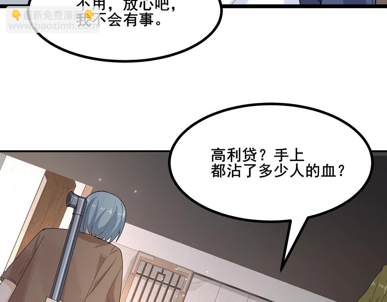 無敵戰鬥力系統 - 第27話 不要嚇到她哦！(2/3) - 1