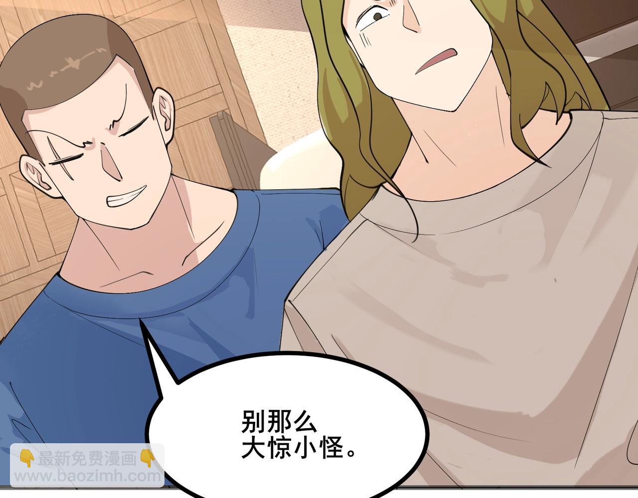 無敵戰鬥力系統 - 第27話 不要嚇到她哦！(2/3) - 1