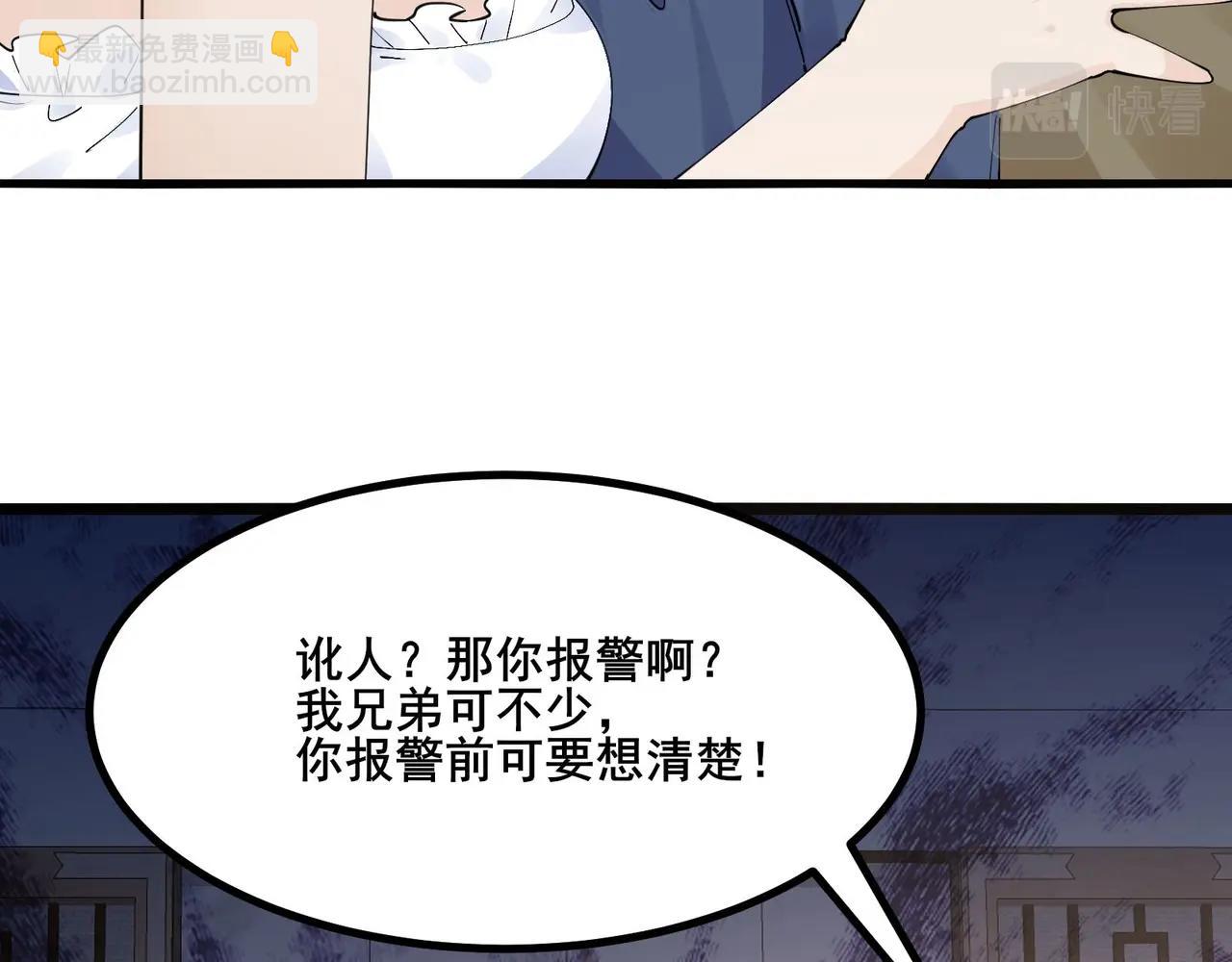 無敵戰鬥力系統 - 第27話 不要嚇到她哦！(1/3) - 8