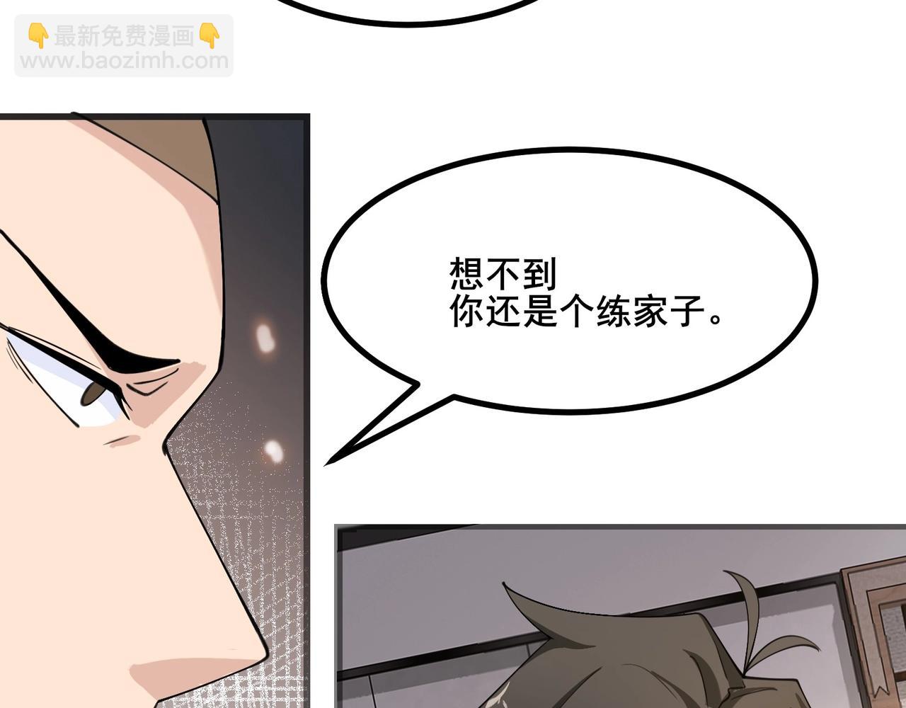 無敵戰鬥力系統 - 第27話 不要嚇到她哦！(2/3) - 2