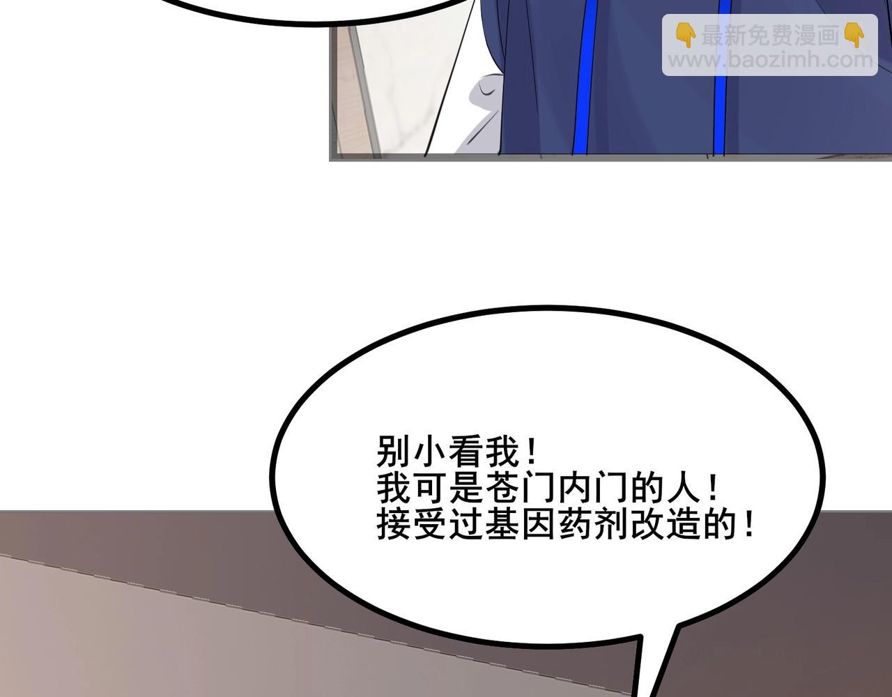 無敵戰鬥力系統 - 第27話 不要嚇到她哦！(2/3) - 4