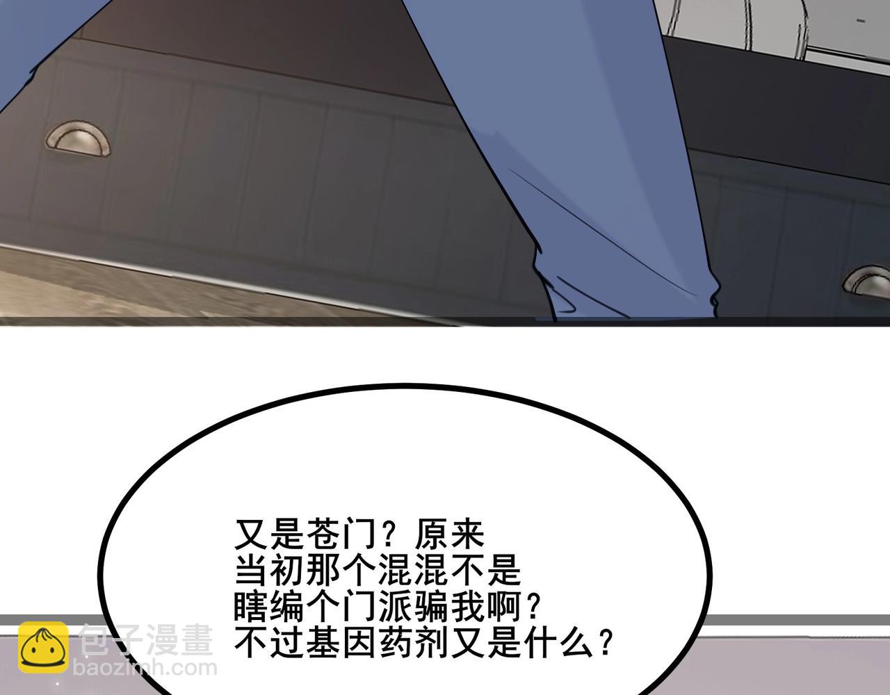 無敵戰鬥力系統 - 第27話 不要嚇到她哦！(2/3) - 7