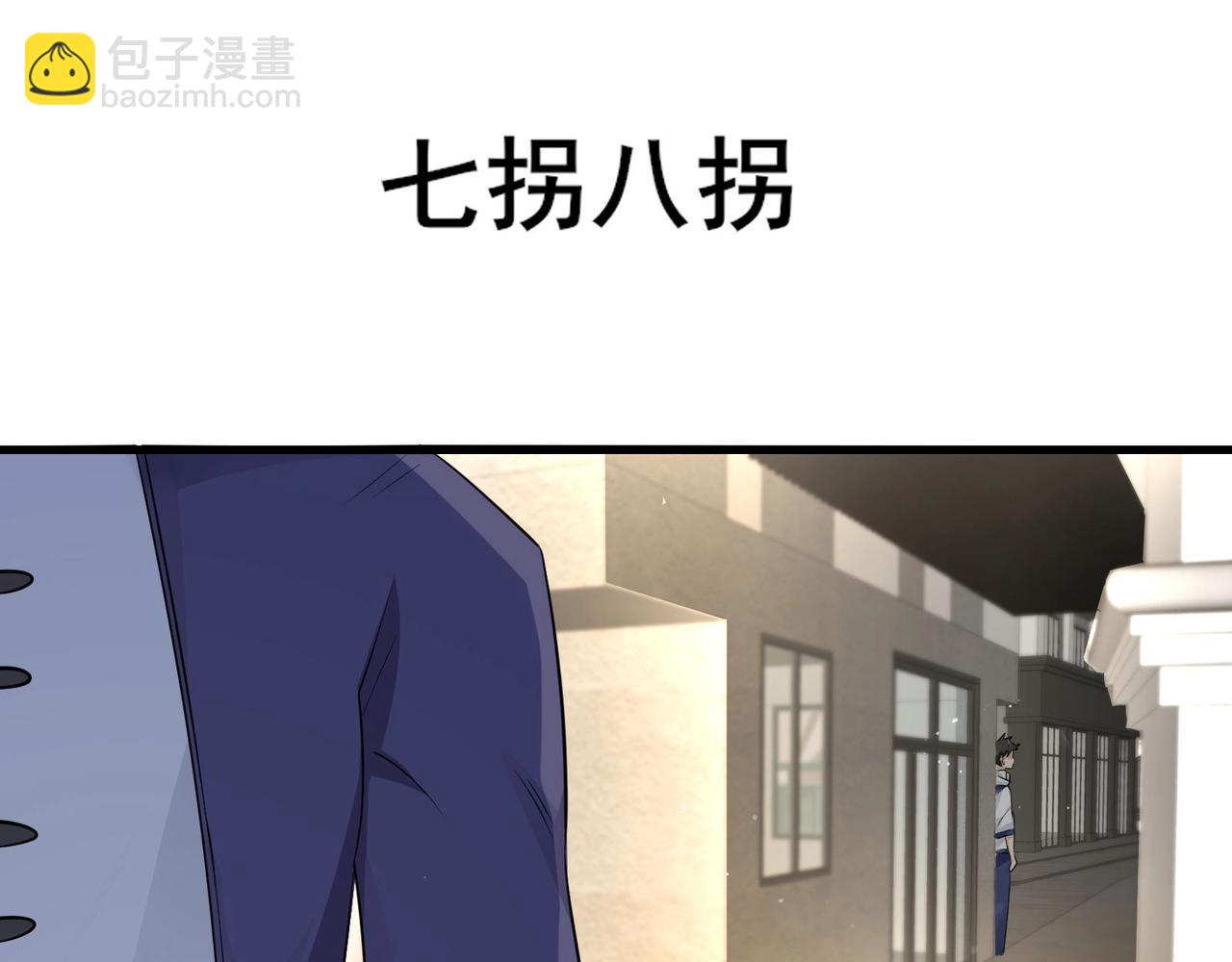 無敵戰鬥力系統 - 第29話 又是蒼門的人？(3/3) - 1