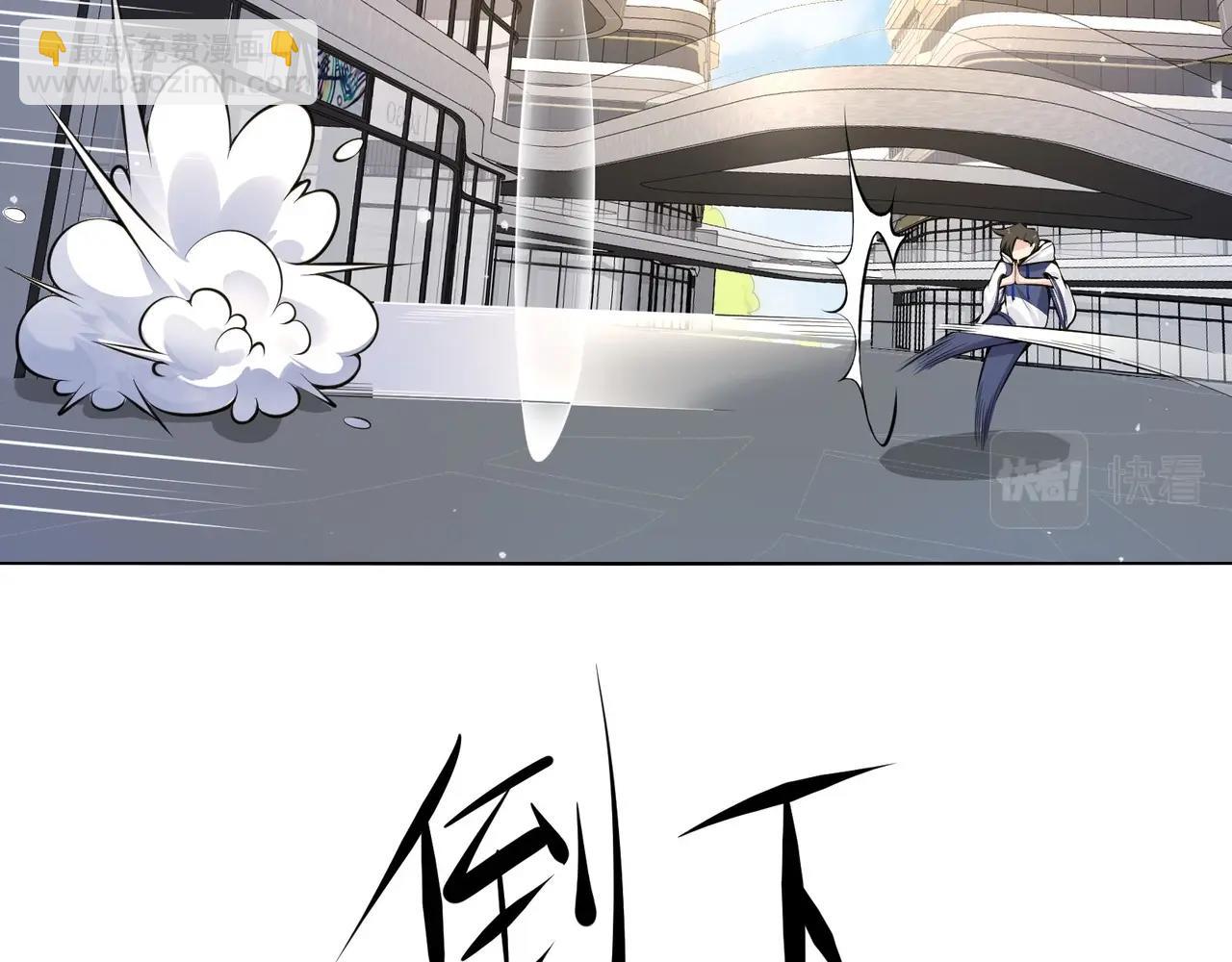 無敵戰鬥力系統 - 第29話 又是蒼門的人？(1/3) - 3