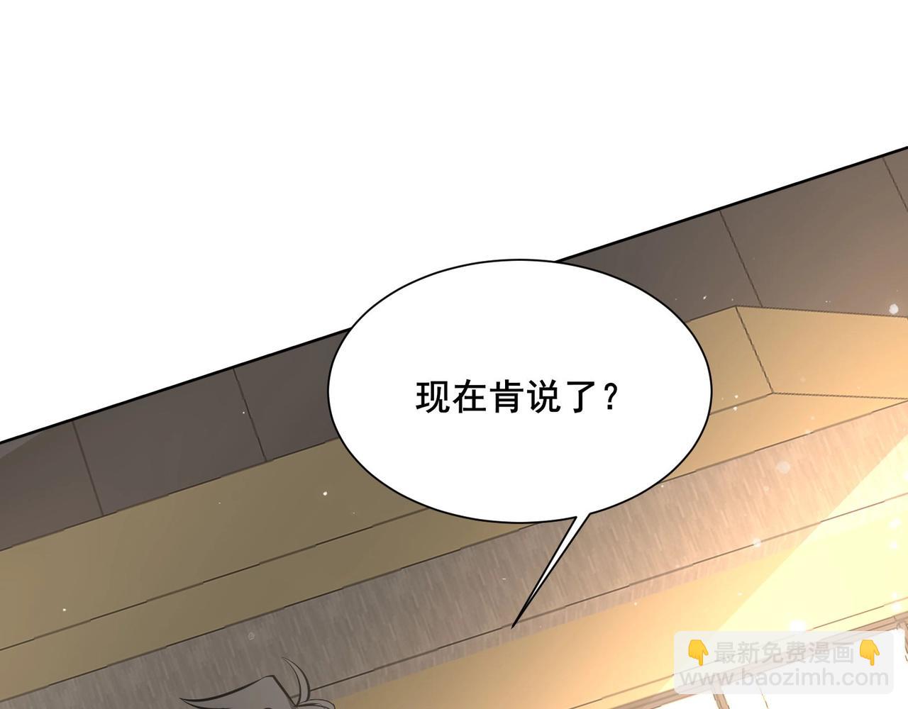 無敵戰鬥力系統 - 第29話 又是蒼門的人？(1/3) - 5