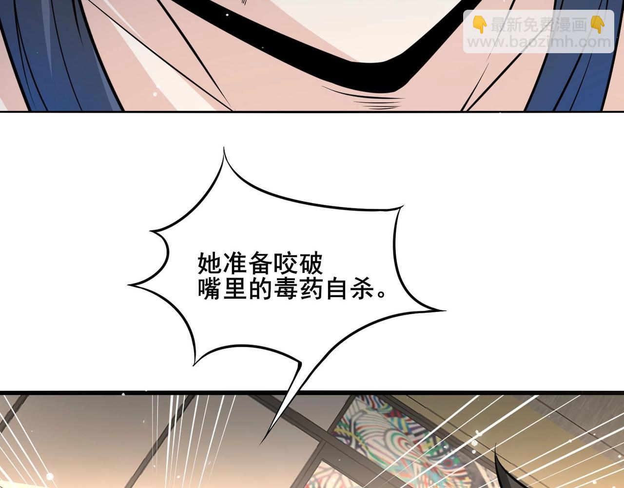 無敵戰鬥力系統 - 第29話 又是蒼門的人？(1/3) - 3