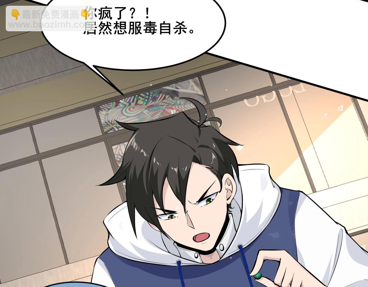 無敵戰鬥力系統 - 第29話 又是蒼門的人？(1/3) - 1