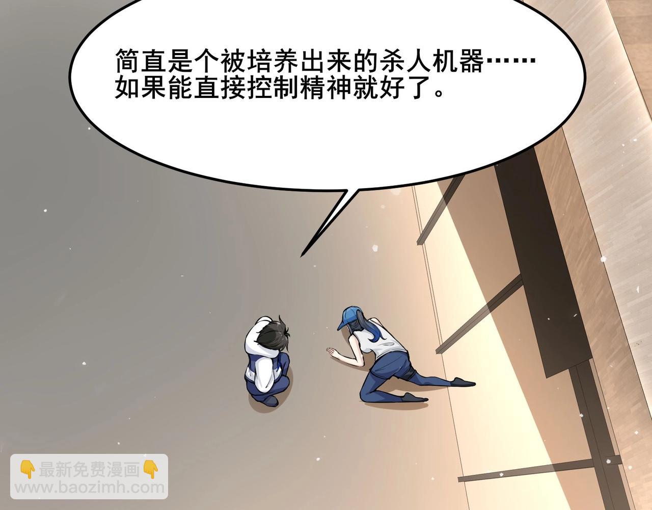 無敵戰鬥力系統 - 第29話 又是蒼門的人？(1/3) - 7