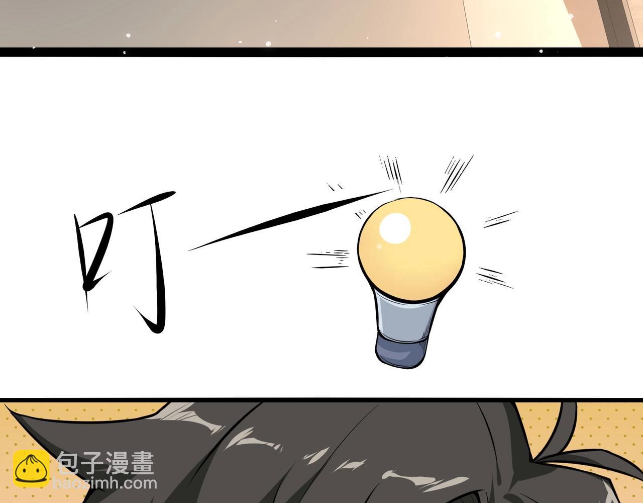 無敵戰鬥力系統 - 第29話 又是蒼門的人？(1/3) - 8