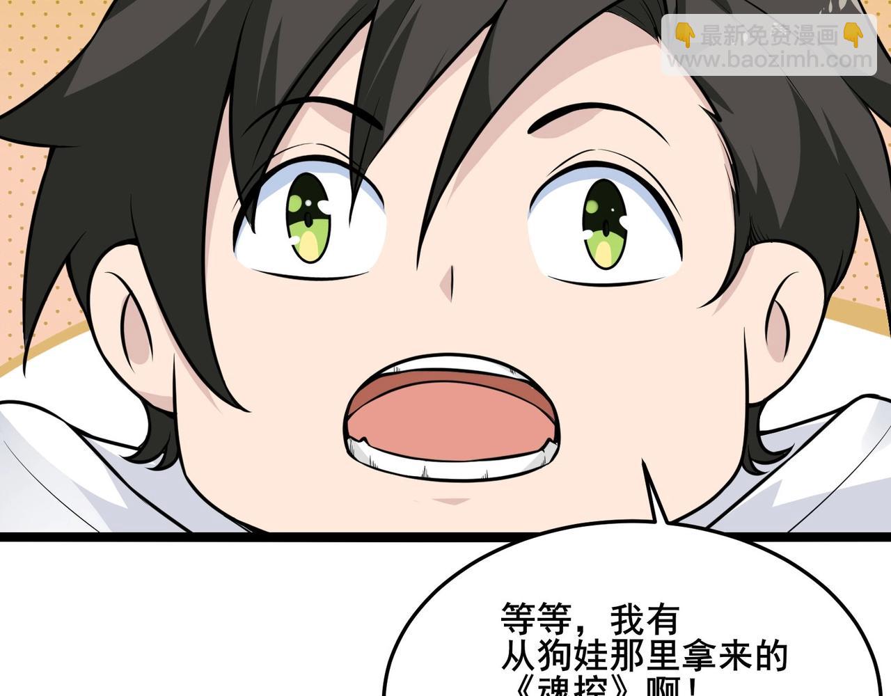 無敵戰鬥力系統 - 第29話 又是蒼門的人？(1/3) - 1