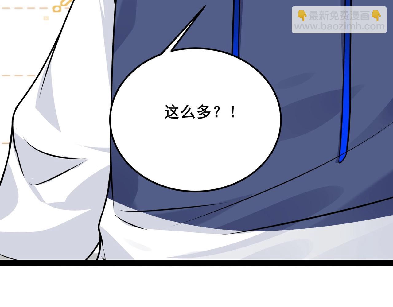 無敵戰鬥力系統 - 第29話 又是蒼門的人？(1/3) - 4