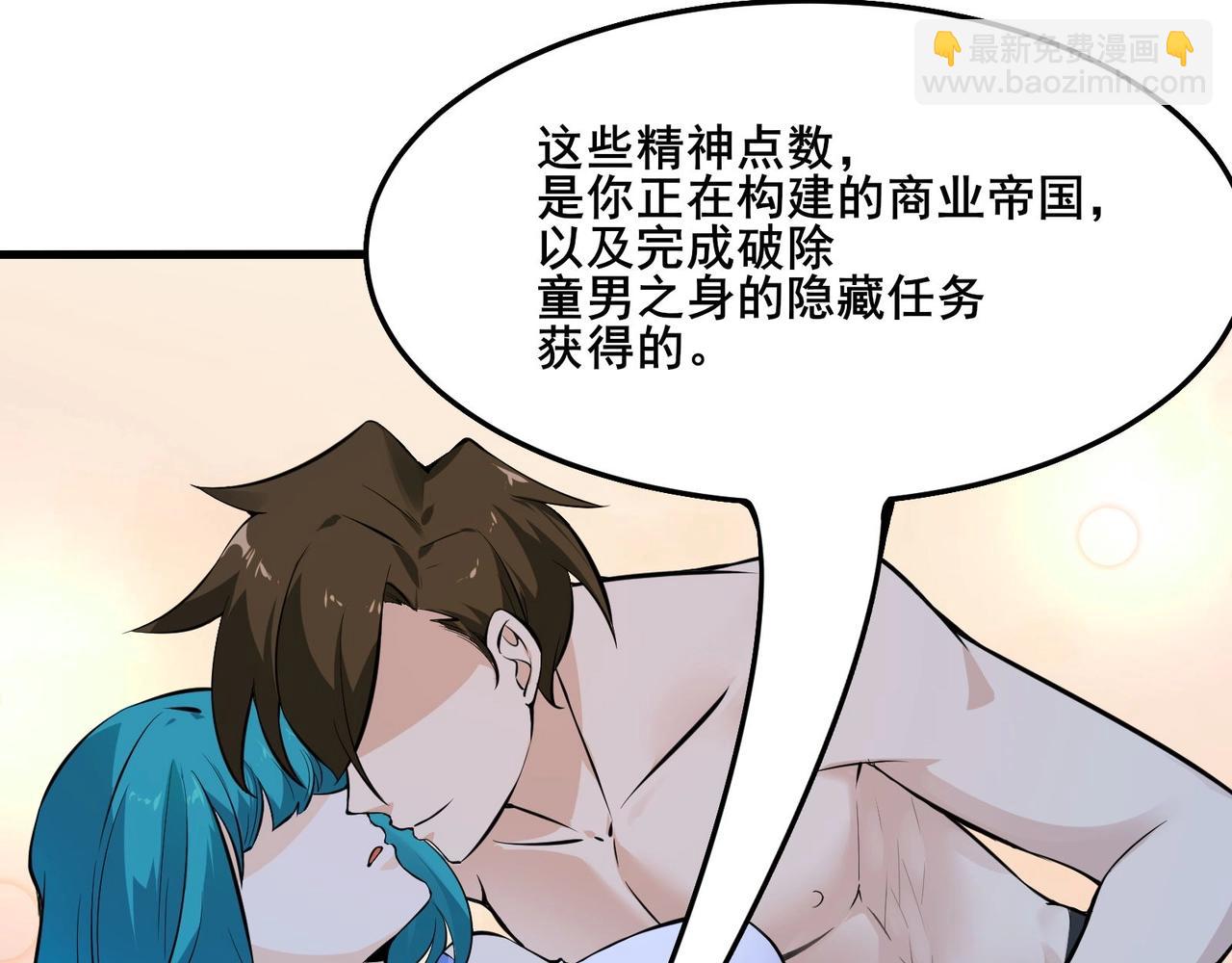 無敵戰鬥力系統 - 第29話 又是蒼門的人？(1/3) - 6