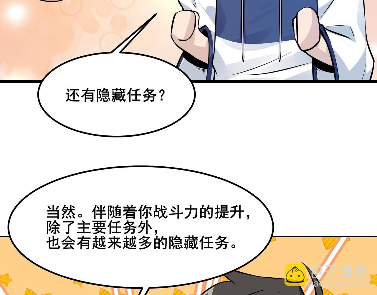 無敵戰鬥力系統 - 第29話 又是蒼門的人？(1/3) - 8