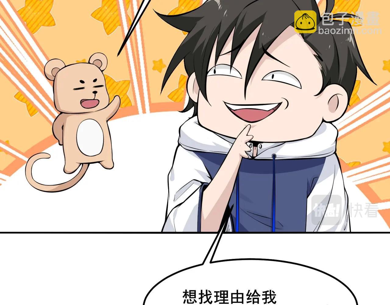 無敵戰鬥力系統 - 第29話 又是蒼門的人？(1/3) - 1