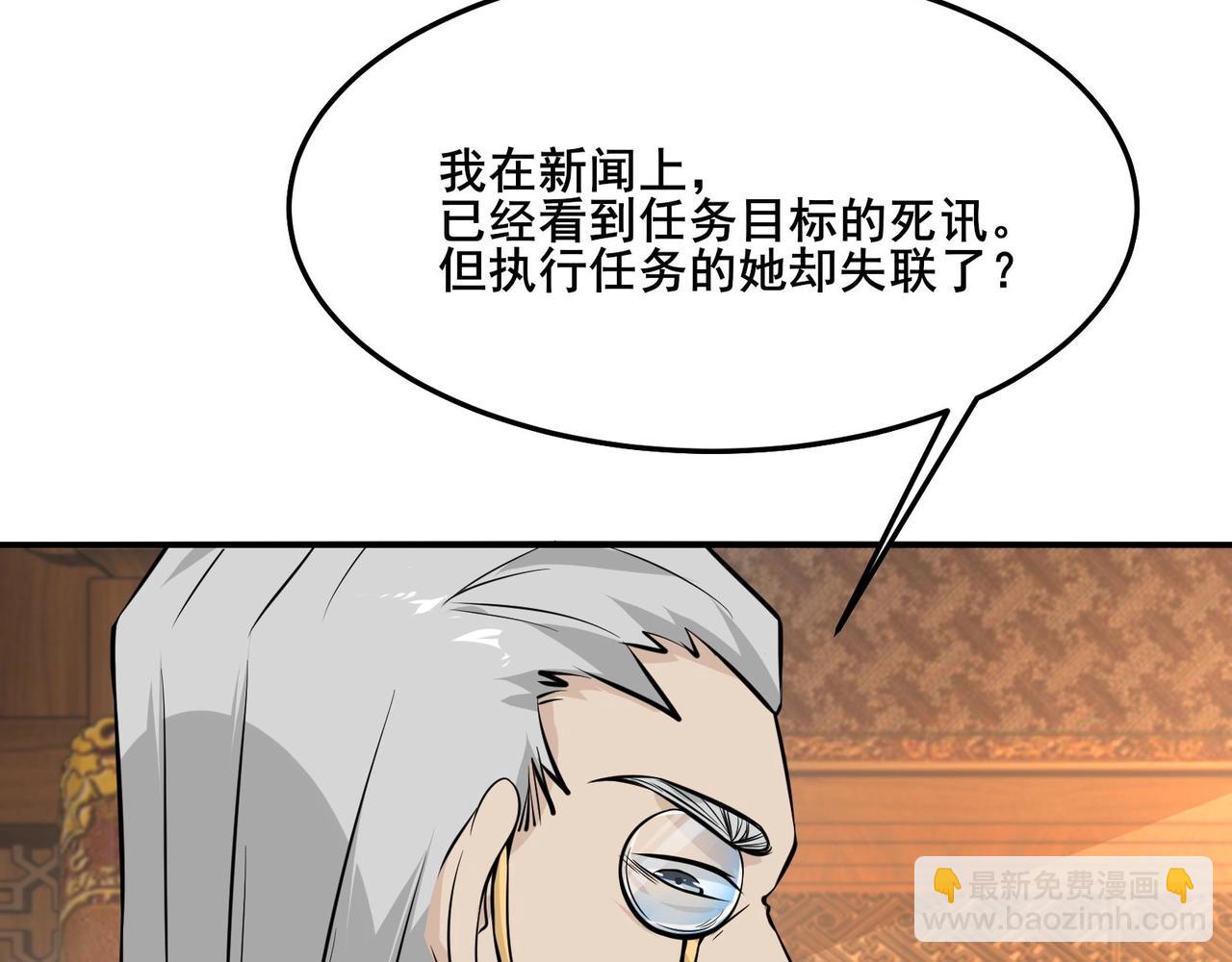 無敵戰鬥力系統 - 第29話 又是蒼門的人？(1/3) - 8