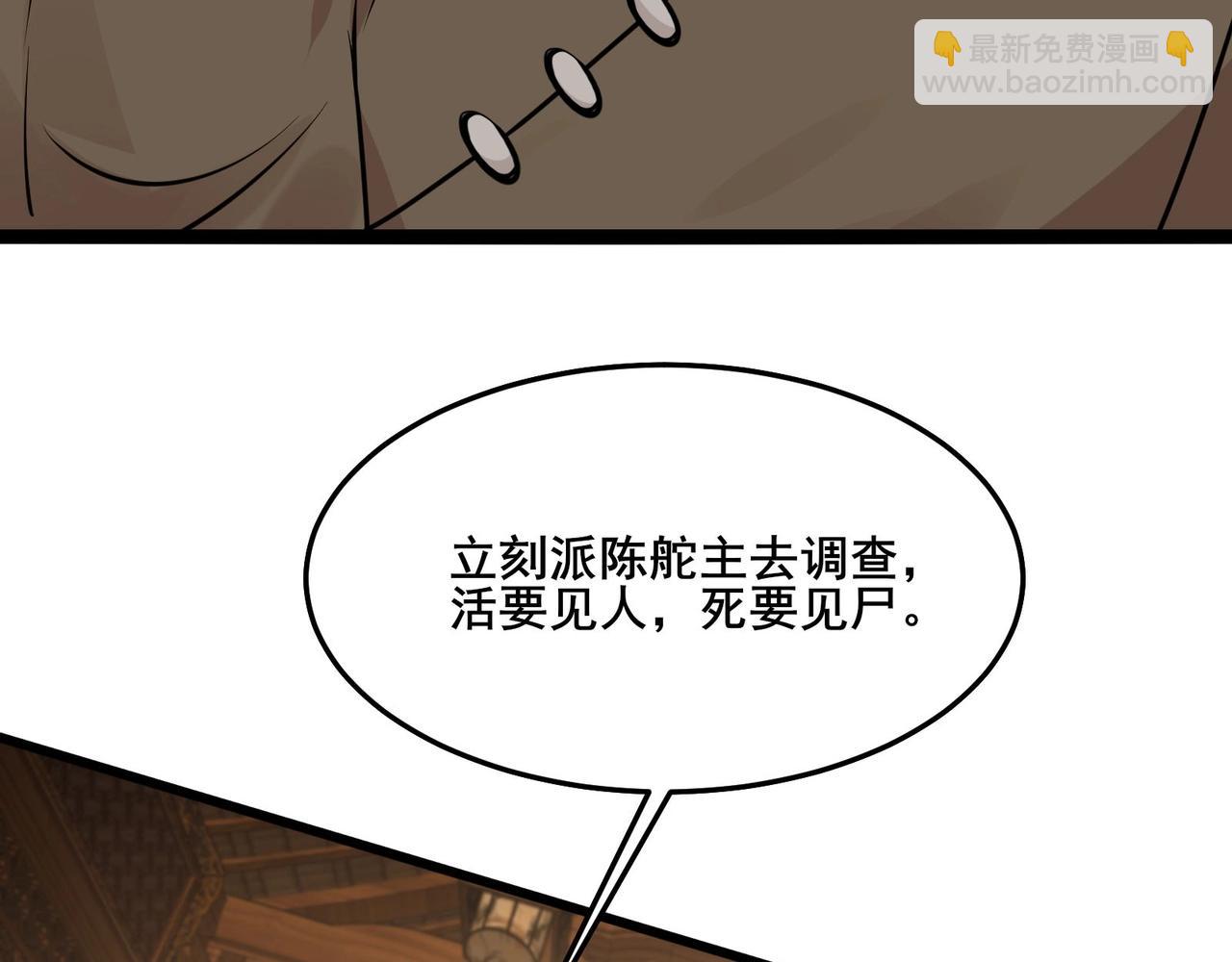 無敵戰鬥力系統 - 第29話 又是蒼門的人？(2/3) - 5