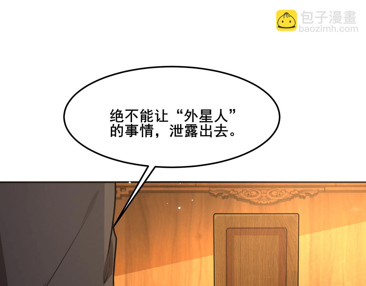 無敵戰鬥力系統 - 第29話 又是蒼門的人？(2/3) - 8