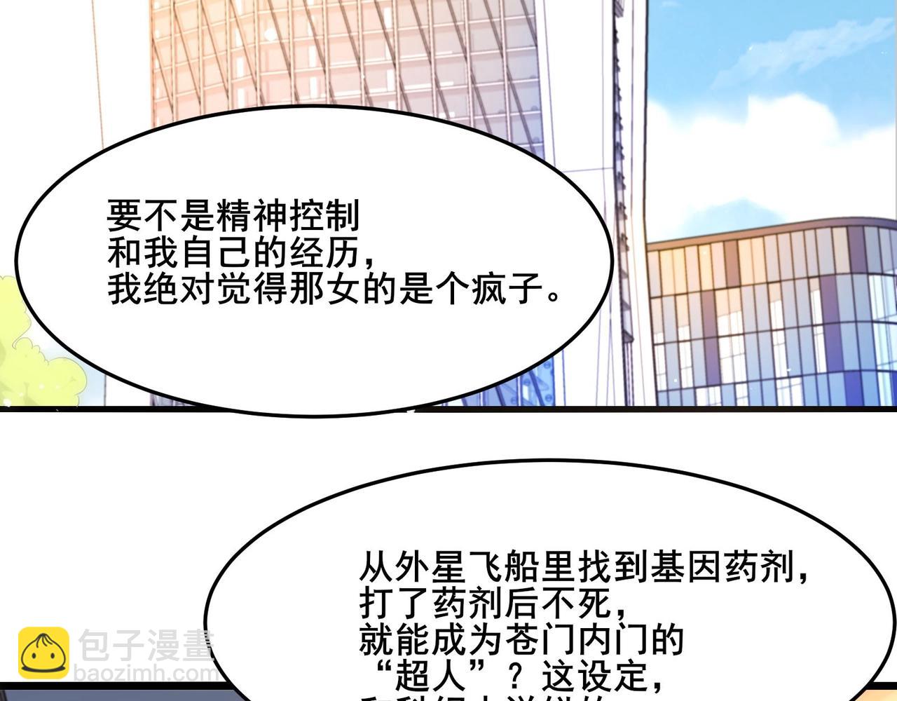 無敵戰鬥力系統 - 第29話 又是蒼門的人？(2/3) - 4