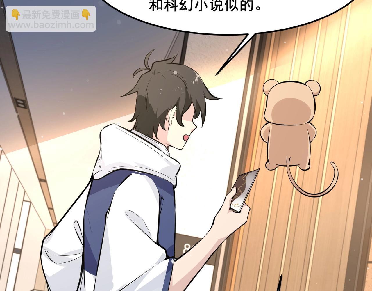 無敵戰鬥力系統 - 第29話 又是蒼門的人？(2/3) - 5