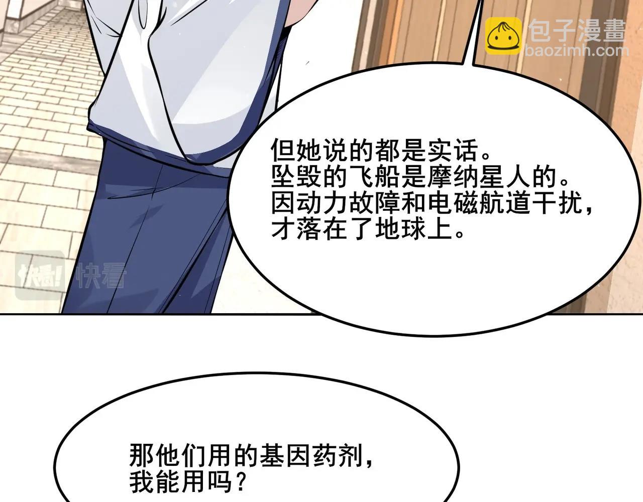 無敵戰鬥力系統 - 第29話 又是蒼門的人？(2/3) - 6