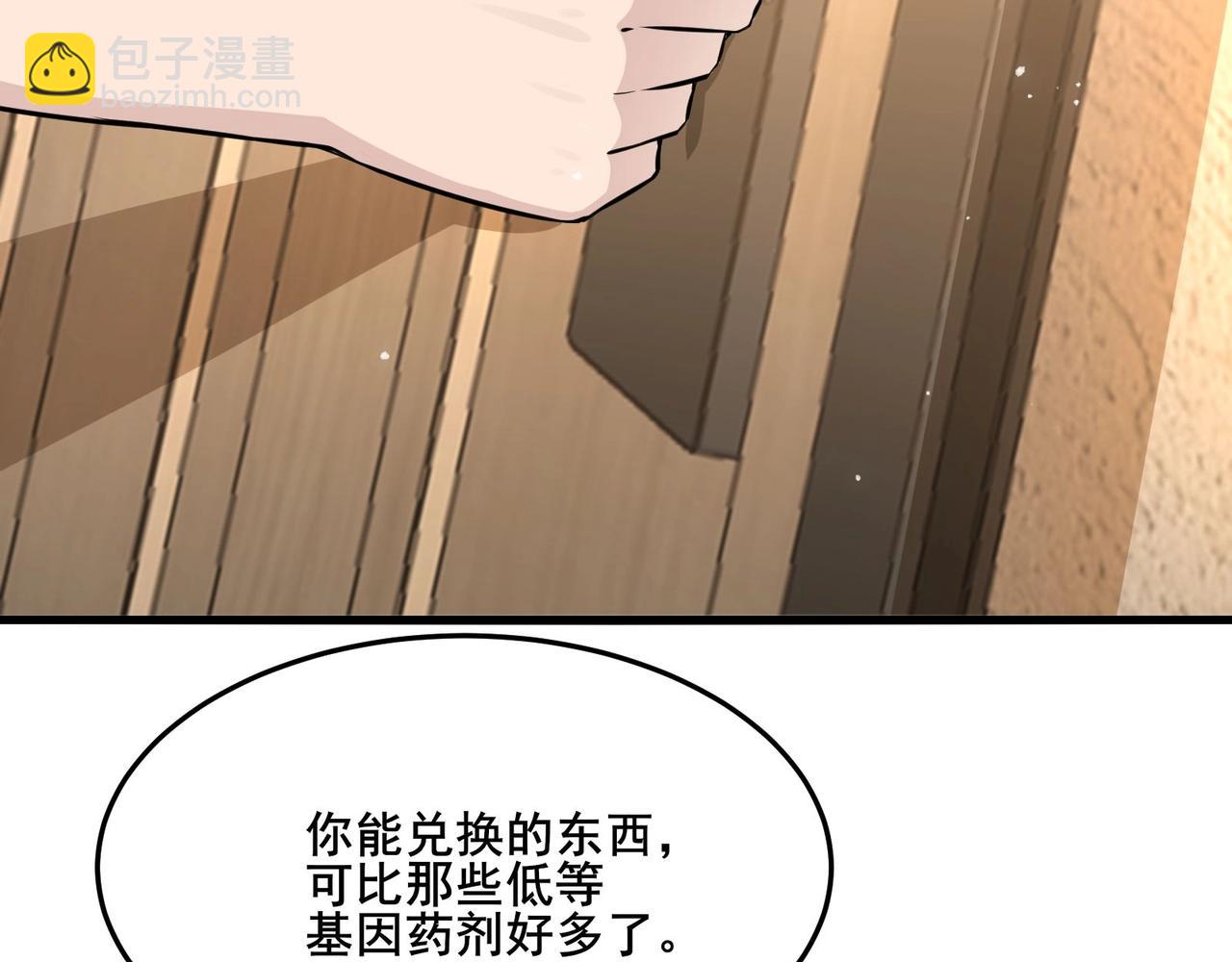 無敵戰鬥力系統 - 第29話 又是蒼門的人？(2/3) - 8